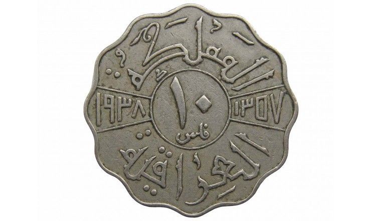 Ирак 10 филсов 1938 г.