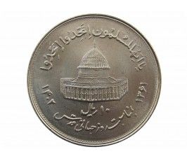 Иран 10 риалов 1982 г. (Мусульманское единение)