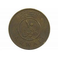 Кувейт 10 филс 1979 г.