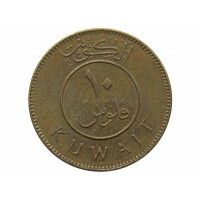 Кувейт 10 филс 2001 г.