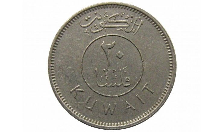 Кувейт 20 филс 1979 г.