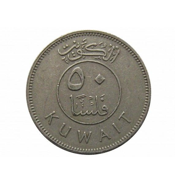 Кувейт 50 филс 1975 г.