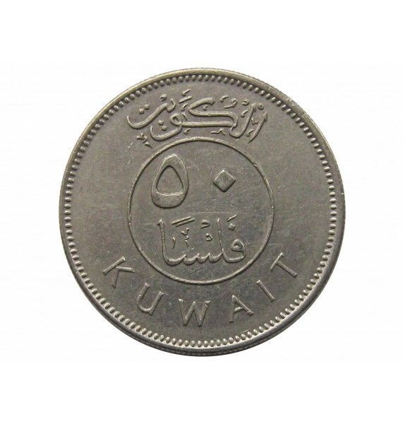 Кувейт 50 филс 1977 г.
