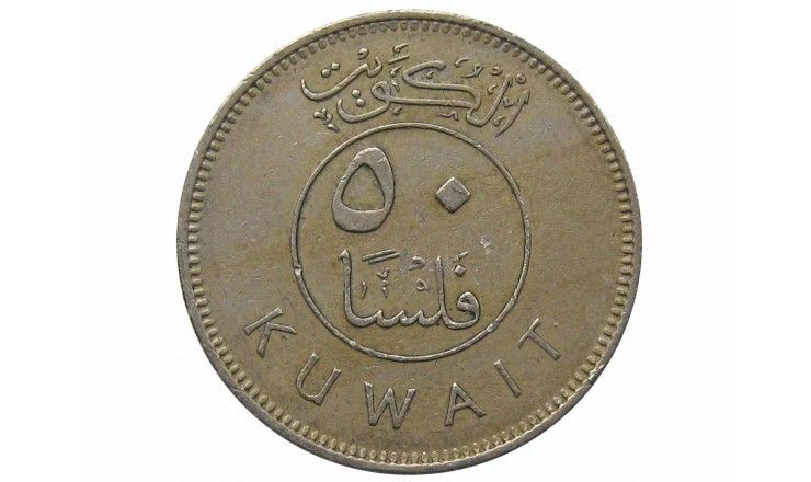 Кувейт 50 филс 1981 г.