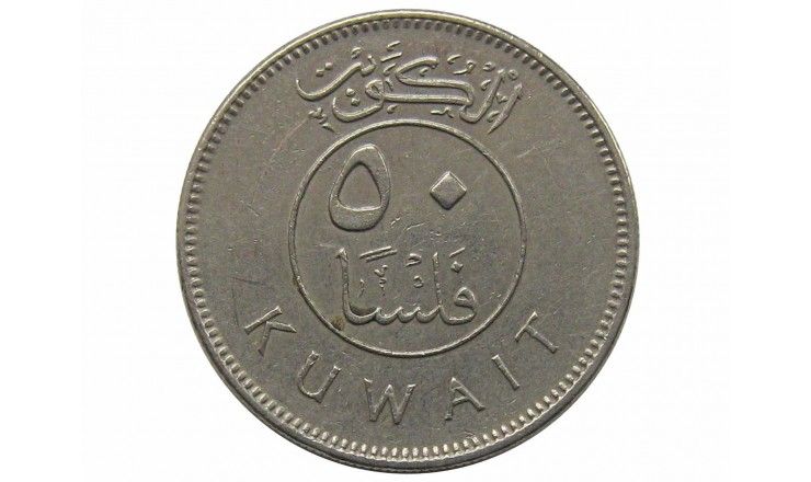 Кувейт 50 филс 1997 г.