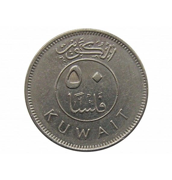 Кувейт 50 филс 2001 г.