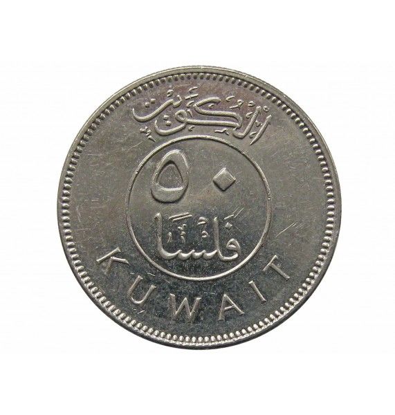 Кувейт 50 филс 2005 г.