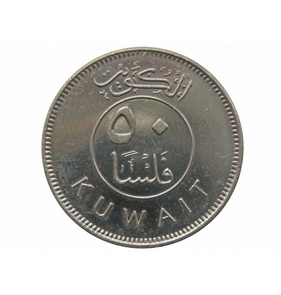 Кувейт 50 филс 2007 г.