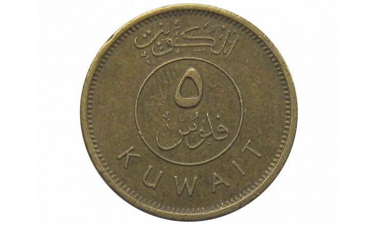 Кувейт 5 филс 1997 г.