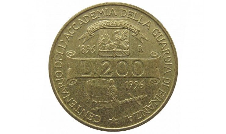 Италия 200 лир 1996 г. (100 лет Академии Таможенной Службы)