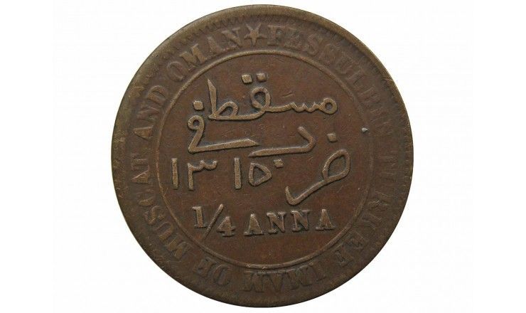 Мускат и Оман 1/4 анны 1897 (1315) г.