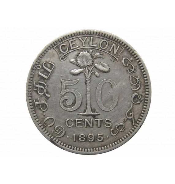 Цейлон 50 центов 1895 г.