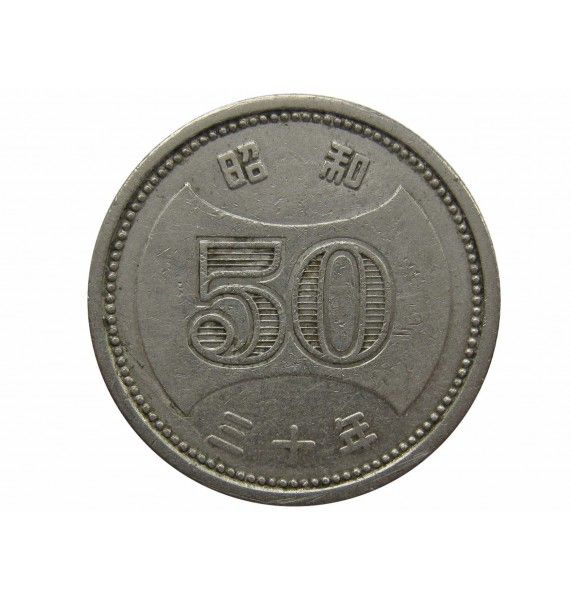 Япония 50 йен 1955 г. (Yr.30)