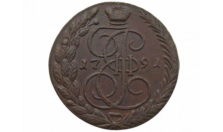 Россия 5 копеек 1791 г. ЕМ