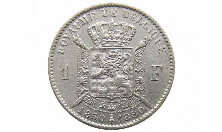 Бельгия 1 франк 1880 г. (Belgique)