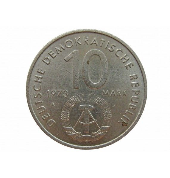 Германия 10 марок 1973 г. (10-ый Фестиваль молодежи и студентов в Берлине)
