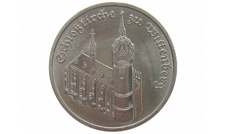 Германия 5 марок 1983 г. (Церковь в Виттенберге)