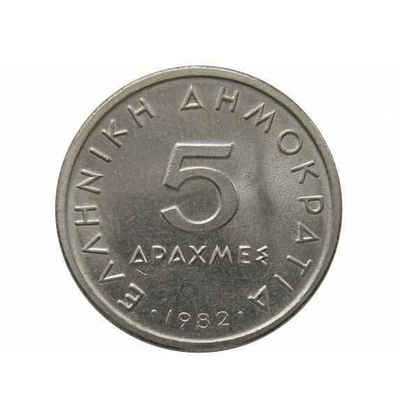 Греция 5 драхм 1982 г.