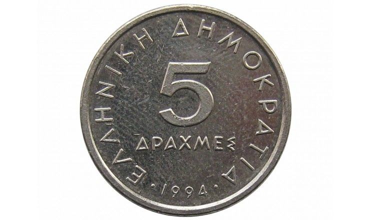 Греция 5 драхм 1994 г.