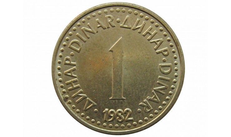 Югославия 1 динар 1982 г.