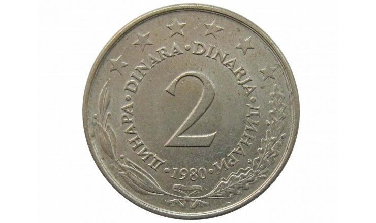 Югославия 2 динара 1980 г.