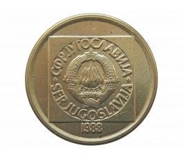 Югославия 50 динар 1988 г.