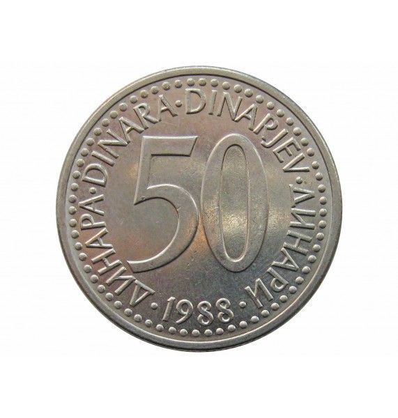 Югославия 50 динар 1988 г.