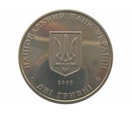 Украина 2 гривны 2009 г. (Андрей Левицкий)