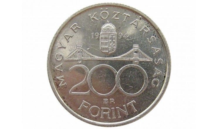Венгрия 200 форинтов 1994 г. (Ференц Дьек)