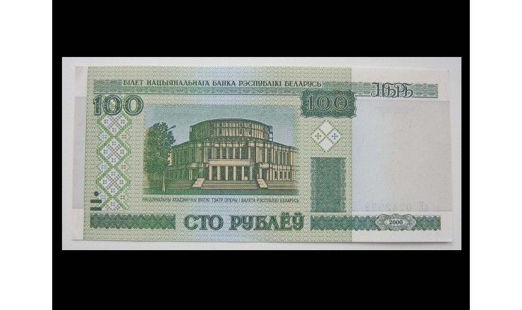 Белоруссия 100 рублей 2000 г.