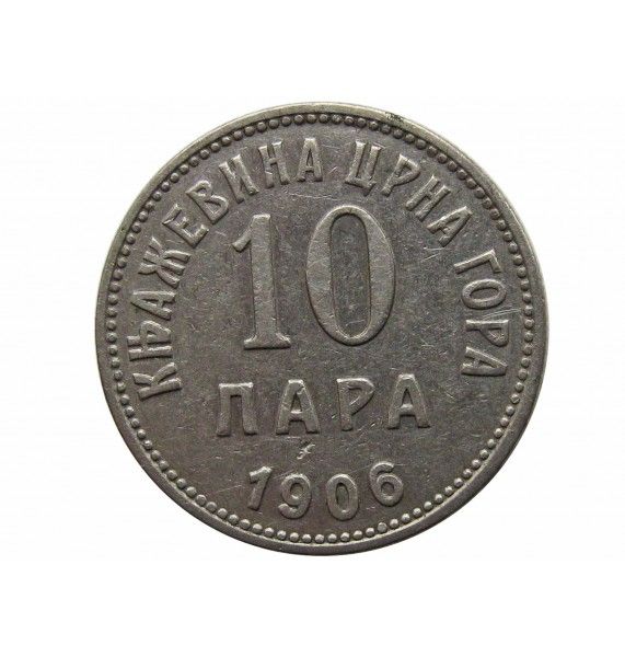 Черногория 10 пара 1906 г.