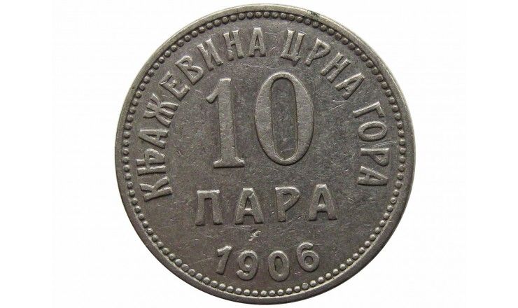 Черногория 10 пара 1906 г.