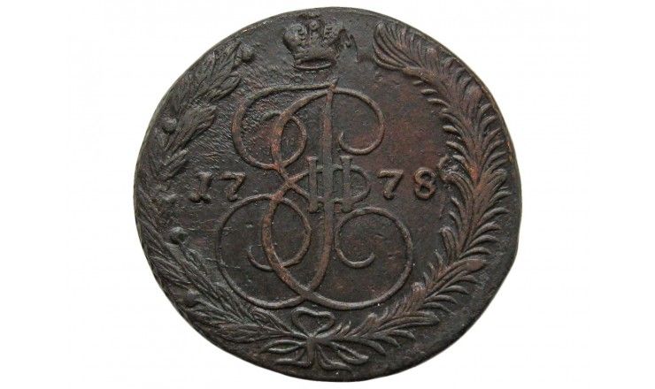 Россия 5 копеек 1778 г. ЕМ