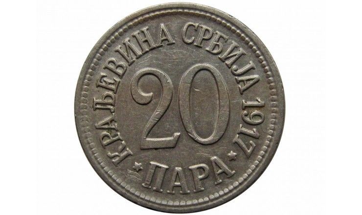Сербия 20 пара 1917 г.