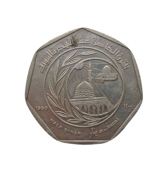 Иордания 1/2 динара 1980 г. (1400 лет Хиджре)