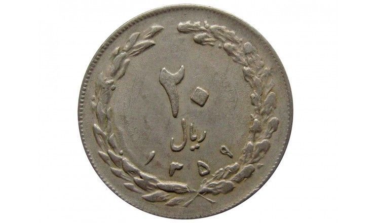 Иран 20 риалов 1980 г.