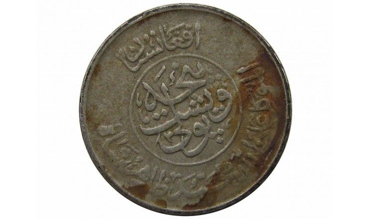 Афганистан 25 пул 1953 (1332) г.