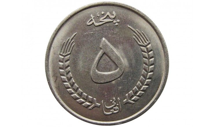 Афганистан 5 афгани 1973 (1352) г.