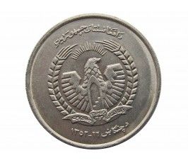 Афганистан 5 афгани 1973 (1352) г.