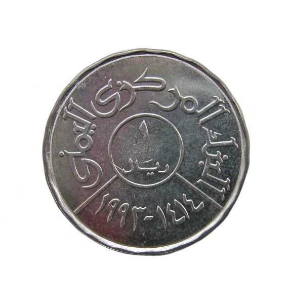 Йемен 1 риал 1993 г.