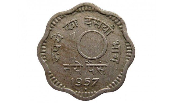 Индия 10 пайс 1957 г. (b)
