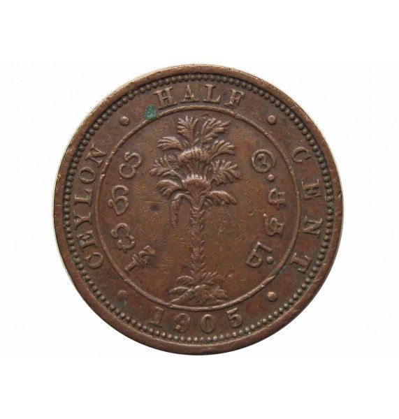 Цейлон 1/2 цента 1905 г.