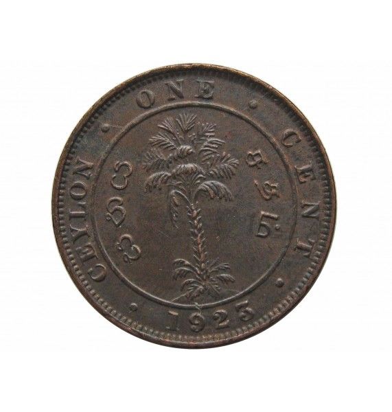 Цейлон 1 цент 1923 г.