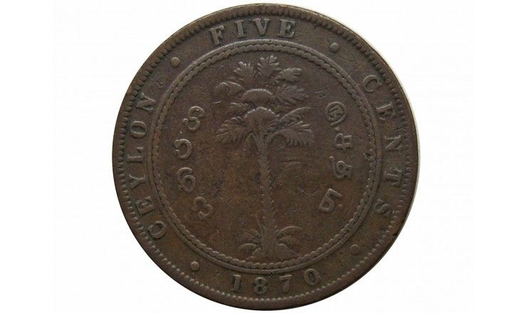 Цейлон 5 центов 1870 г.