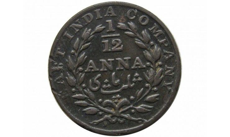 Индия 1/12 анны 1835 г.