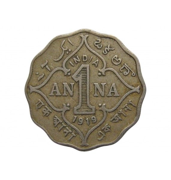 Индия 1 анна 1919 г.