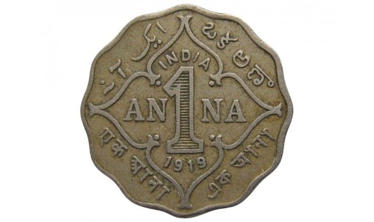 Индия 1 анна 1919 г.