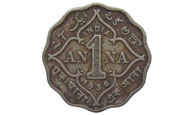 Индия 1 анна 1936 г.