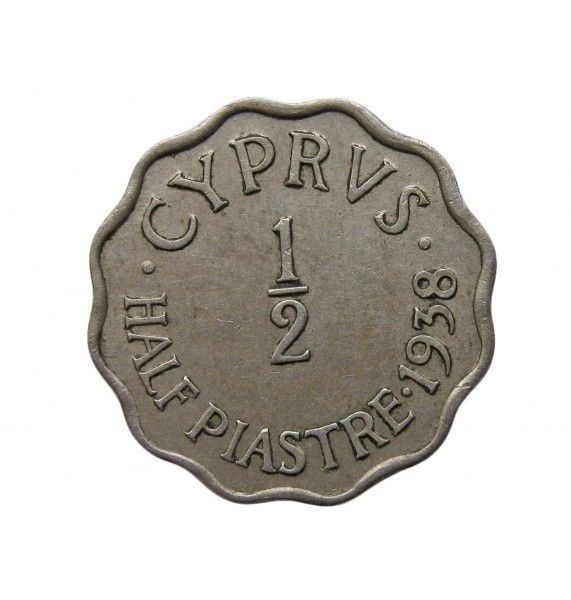 Кипр 1/2 пиастра 1938 г.