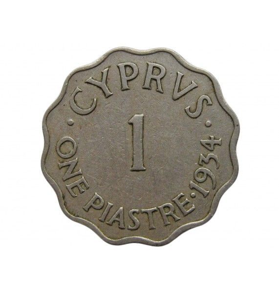 Кипр 1 пиастр 1934 г.